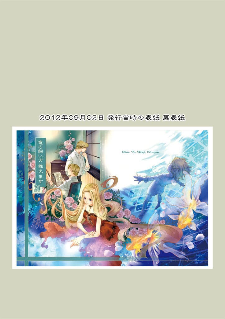 竜の飼い方教えます20 サンプル画像 8