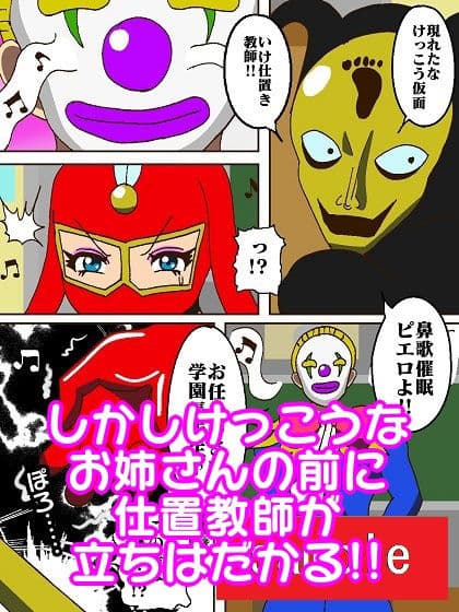 けっこうなお姉さまVS催●ピエロ サンプル画像 4