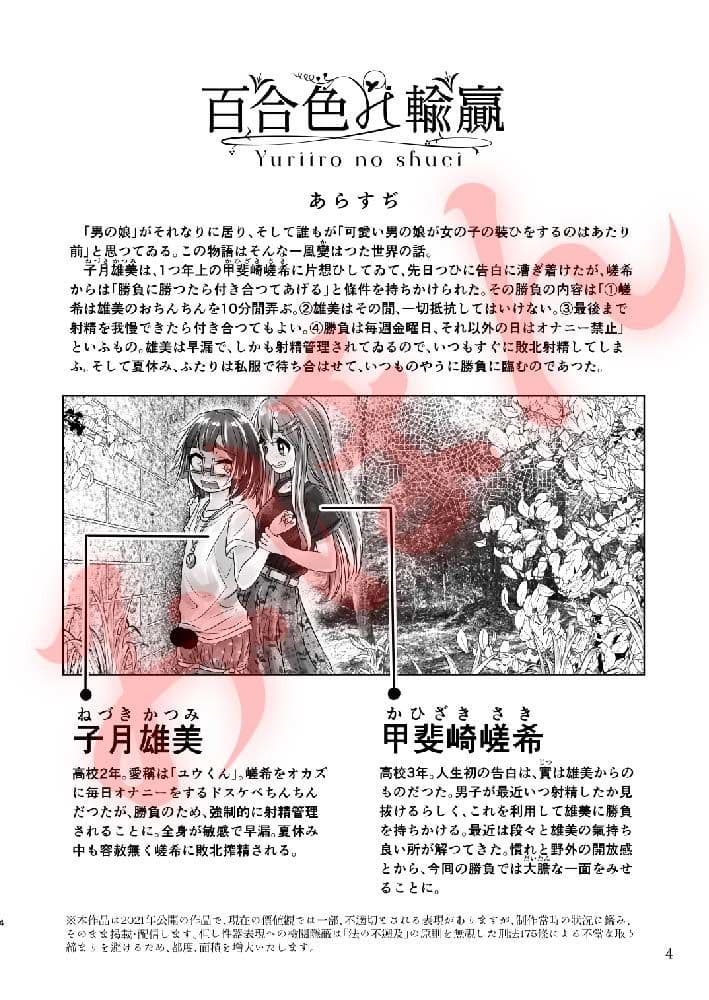 百合色の輸贏 緑陰第二 サンプル画像 1