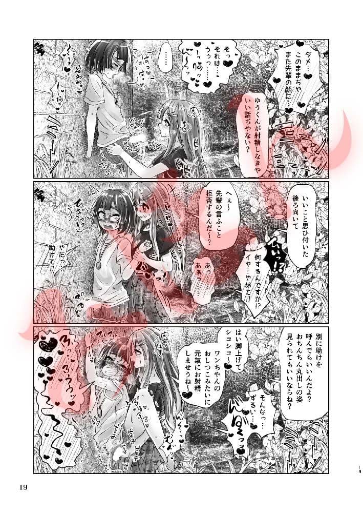 百合色の輸贏 緑陰第二 サンプル画像 10
