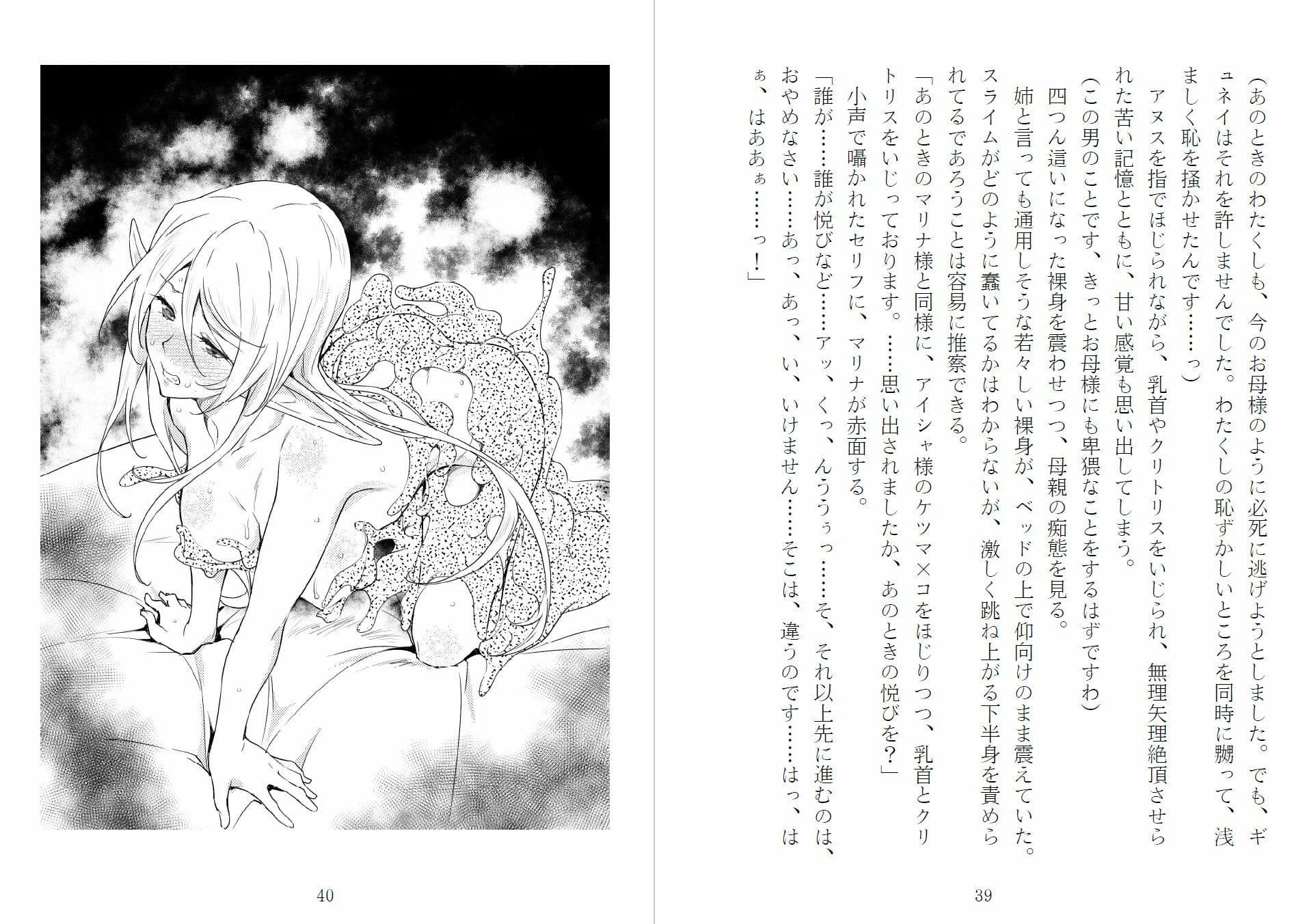 アイシャ&マリナ 背徳のエルフ母娘 サンプル画像 1