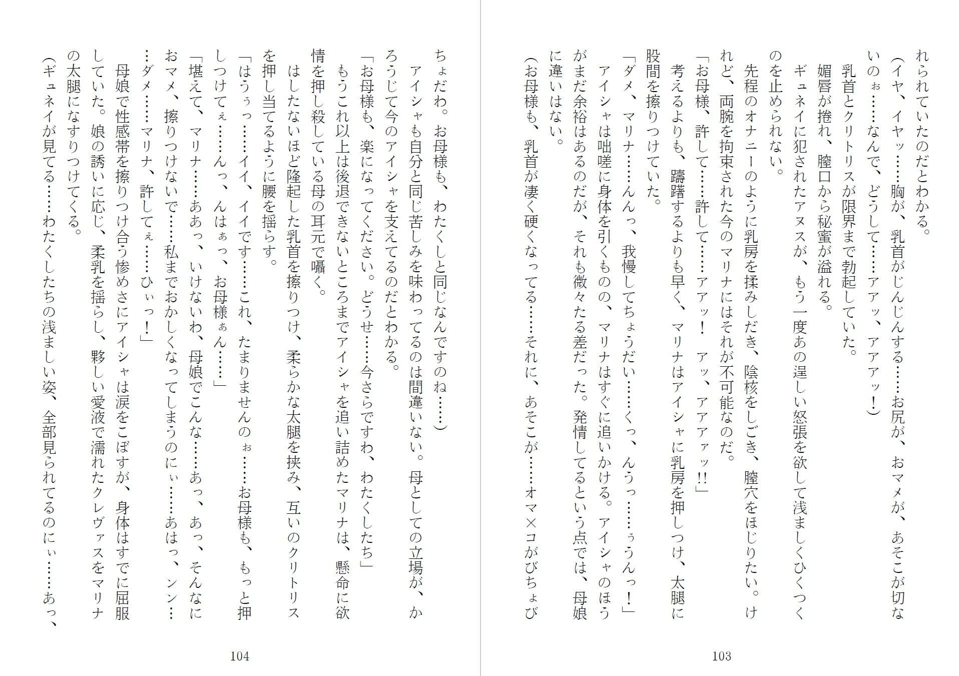 アイシャ&マリナ 背徳のエルフ母娘 サンプル画像 5