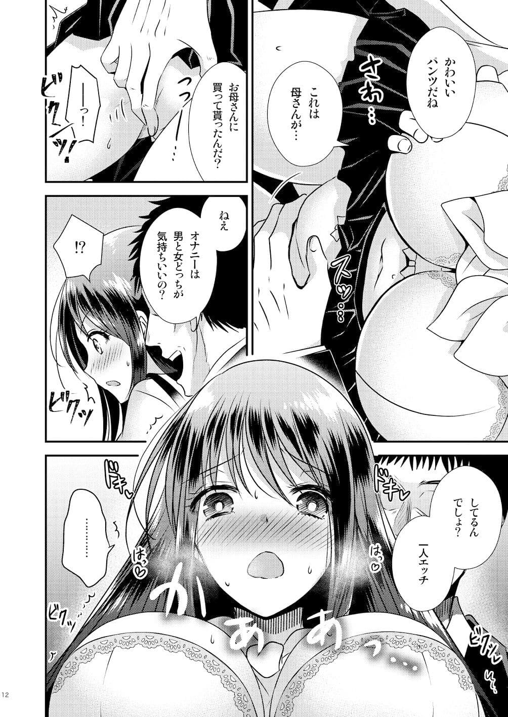 【ボイスコミック付】TS娘はトレカで春を売る サンプル画像 8