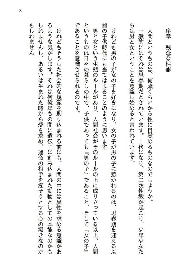 残念な幼馴染 〜NTR私小説〜 突然現れた理想の彼女は僕の幼馴染。でも現実の世界に降り立った僕だけの天使は、結局あんな奴らに寝取られて、そして何もかも奪われて サンプル画像 1