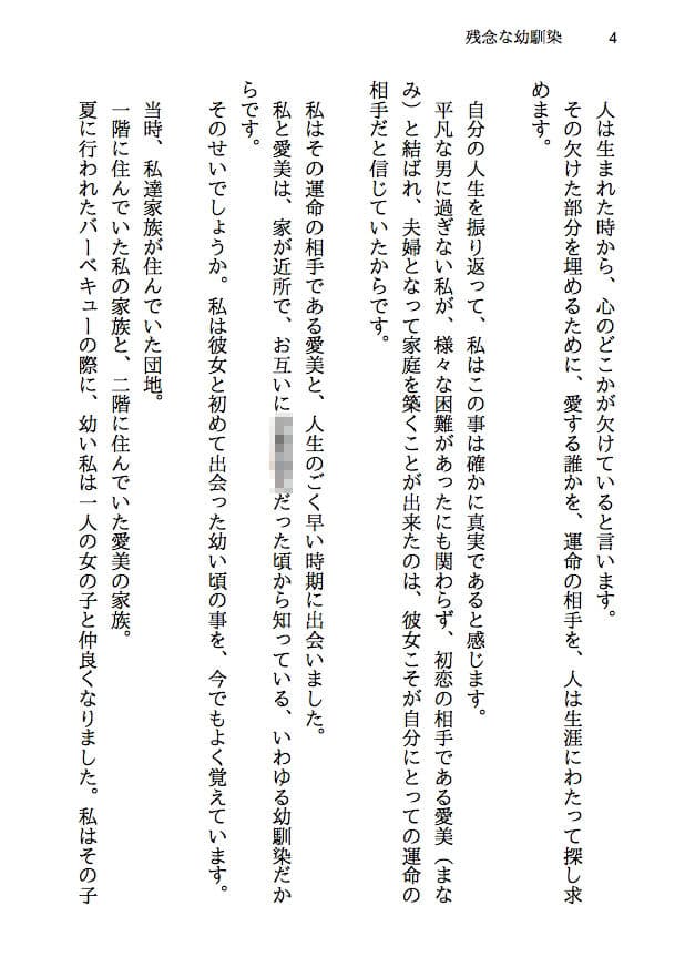 残念な幼馴染 〜NTR私小説〜 突然現れた理想の彼女は僕の幼馴染。でも現実の世界に降り立った僕だけの天使は、結局あんな奴らに寝取られて、そして何もかも奪われて サンプル画像 2