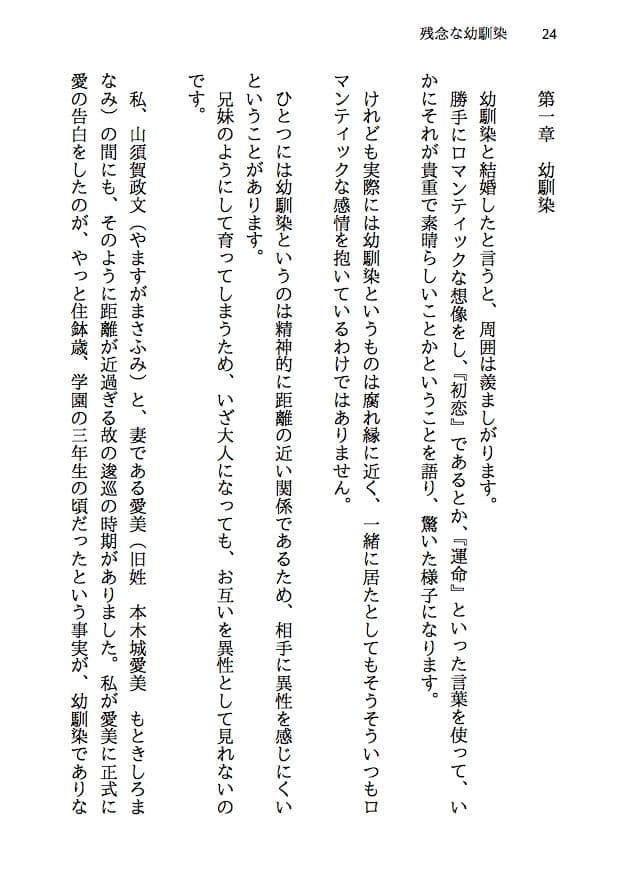 残念な幼馴染 〜NTR私小説〜 突然現れた理想の彼女は僕の幼馴染。でも現実の世界に降り立った僕だけの天使は、結局あんな奴らに寝取られて、そして何もかも奪われて サンプル画像 3