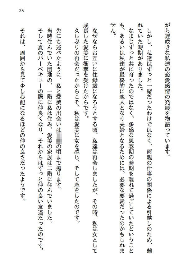 残念な幼馴染 〜NTR私小説〜 突然現れた理想の彼女は僕の幼馴染。でも現実の世界に降り立った僕だけの天使は、結局あんな奴らに寝取られて、そして何もかも奪われて サンプル画像 4