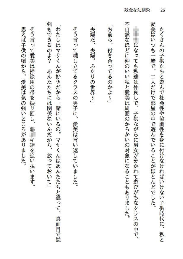 残念な幼馴染 〜NTR私小説〜 突然現れた理想の彼女は僕の幼馴染。でも現実の世界に降り立った僕だけの天使は、結局あんな奴らに寝取られて、そして何もかも奪われて サンプル画像 5
