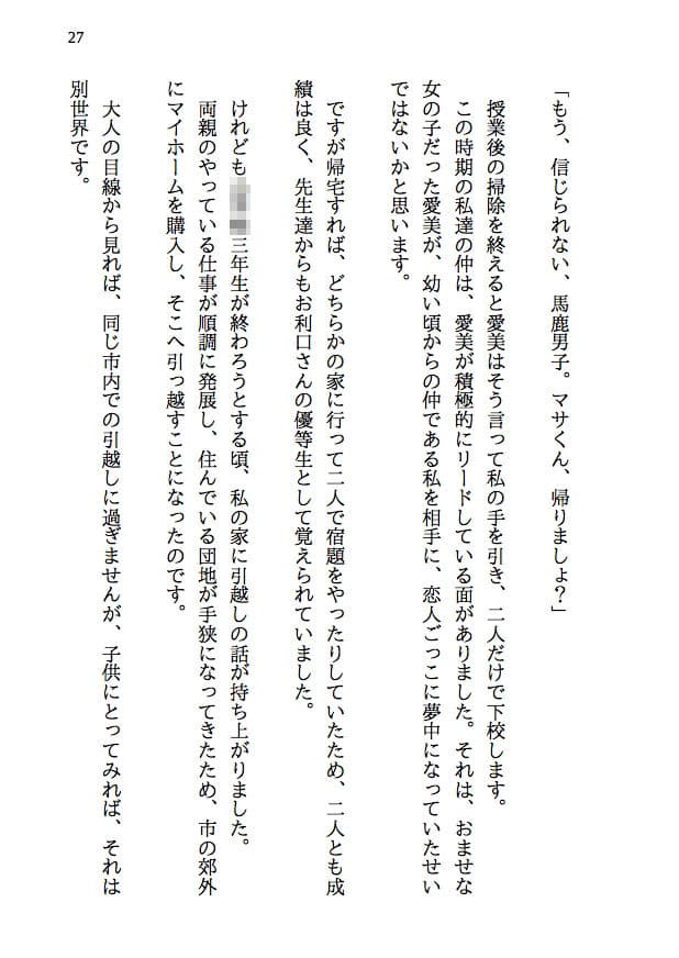 残念な幼馴染 〜NTR私小説〜 突然現れた理想の彼女は僕の幼馴染。でも現実の世界に降り立った僕だけの天使は、結局あんな奴らに寝取られて、そして何もかも奪われて サンプル画像 6