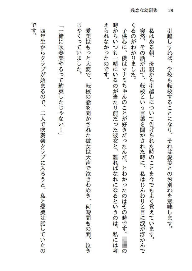 残念な幼馴染 〜NTR私小説〜 突然現れた理想の彼女は僕の幼馴染。でも現実の世界に降り立った僕だけの天使は、結局あんな奴らに寝取られて、そして何もかも奪われて サンプル画像 7