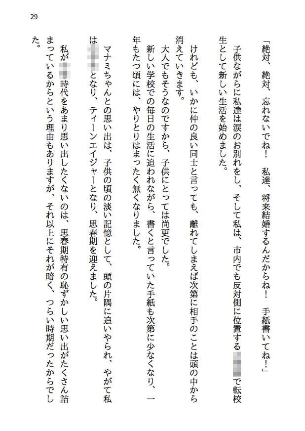 残念な幼馴染 〜NTR私小説〜 突然現れた理想の彼女は僕の幼馴染。でも現実の世界に降り立った僕だけの天使は、結局あんな奴らに寝取られて、そして何もかも奪われて サンプル画像 8