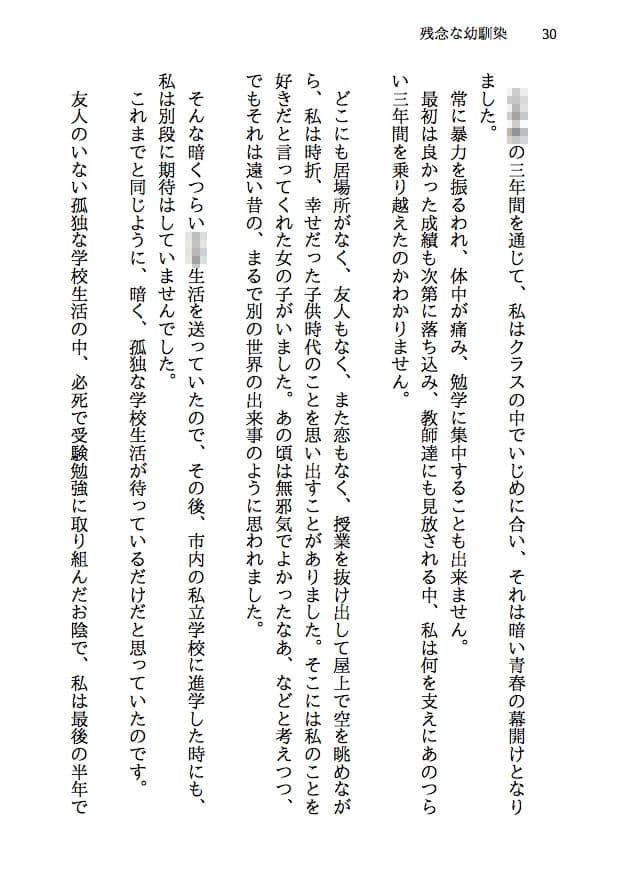 残念な幼馴染 〜NTR私小説〜 突然現れた理想の彼女は僕の幼馴染。でも現実の世界に降り立った僕だけの天使は、結局あんな奴らに寝取られて、そして何もかも奪われて サンプル画像 9