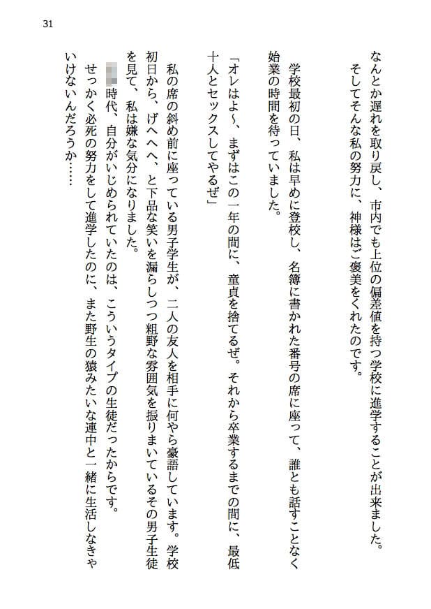 残念な幼馴染 〜NTR私小説〜 突然現れた理想の彼女は僕の幼馴染。でも現実の世界に降り立った僕だけの天使は、結局あんな奴らに寝取られて、そして何もかも奪われて サンプル画像 10