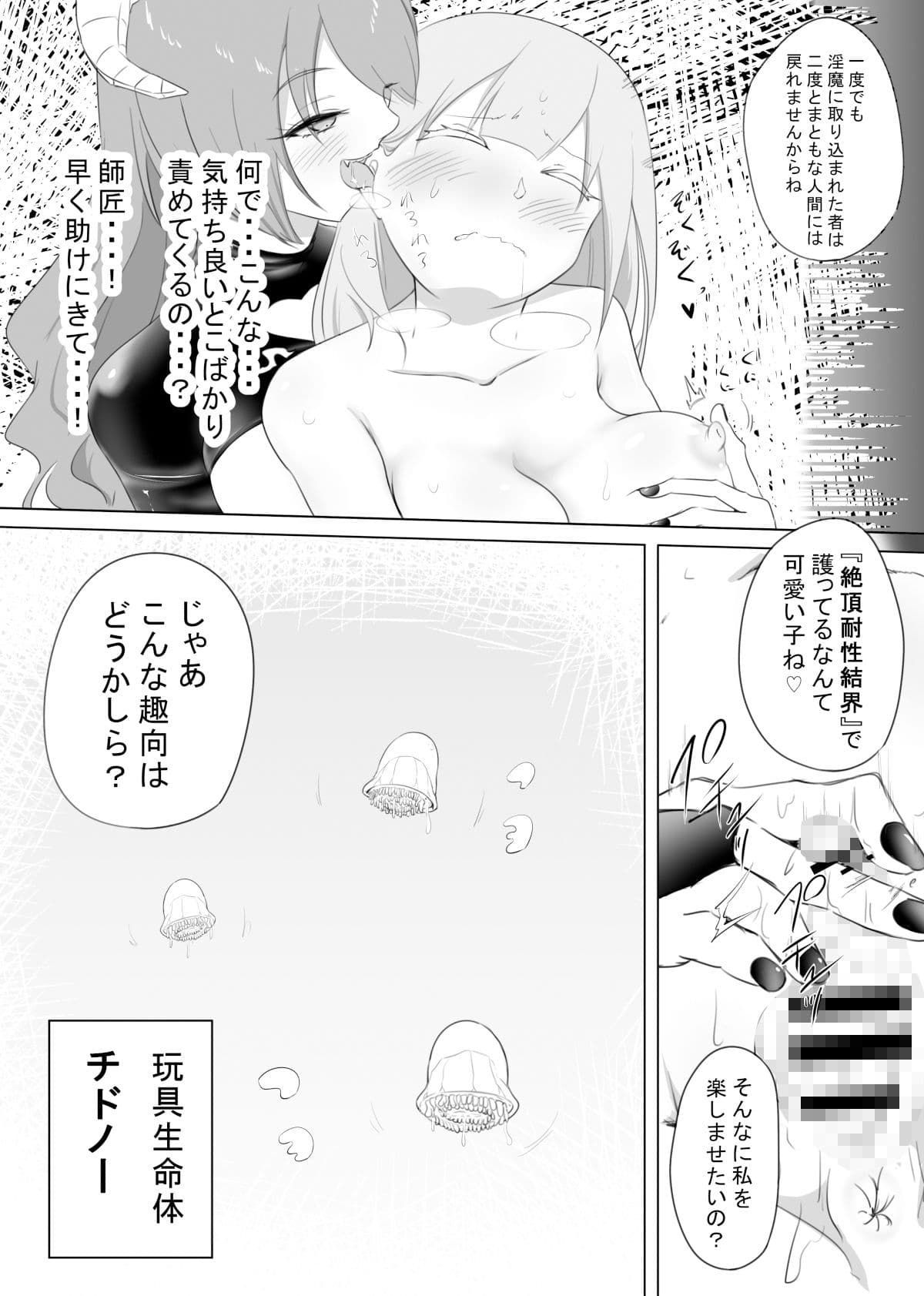 女冒険者が淫魔に捕まった話2 サンプル画像 7