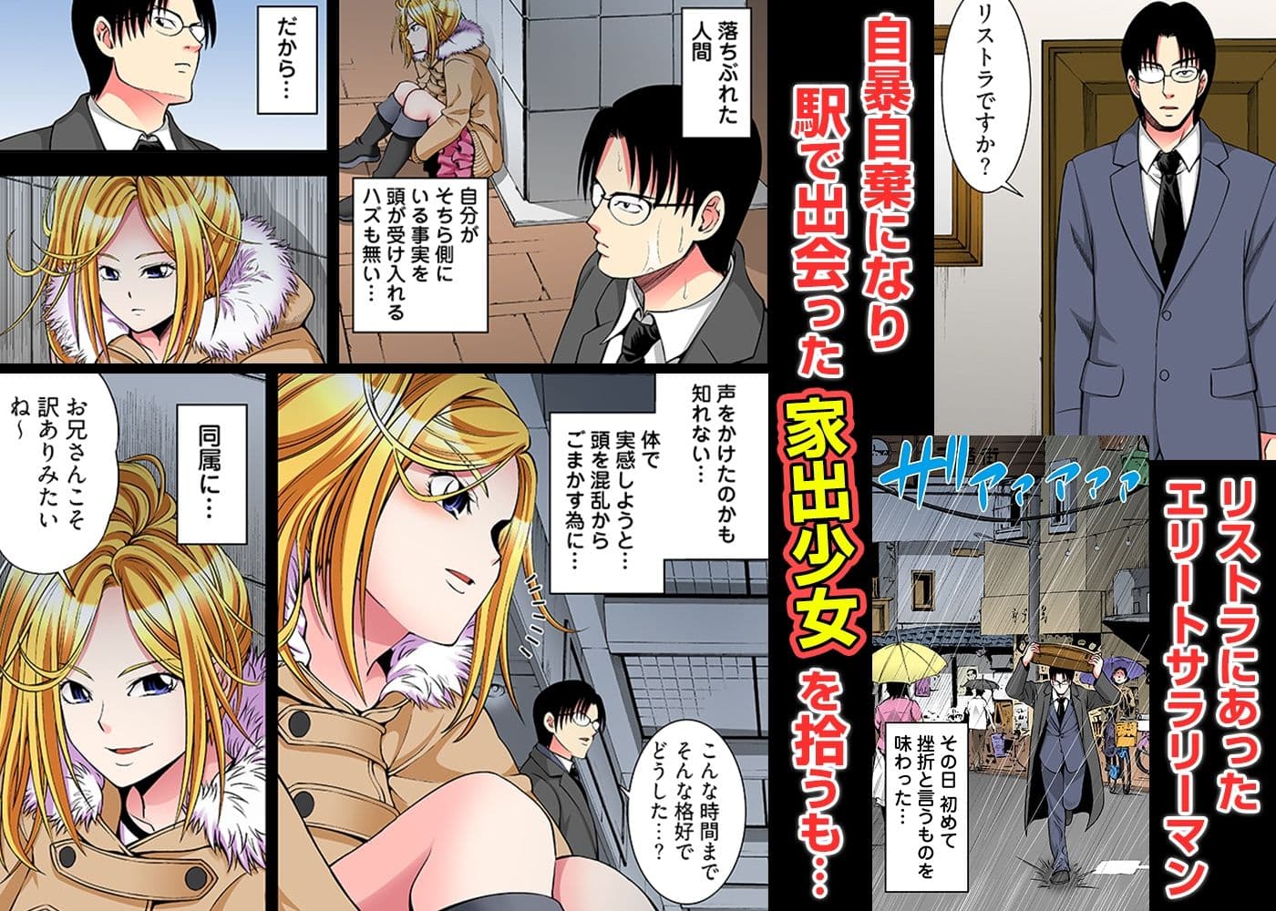 家出少女とワケあり同居性活〜連日連夜のセックス三昧!〜【フルカラー版】 サンプル画像 1