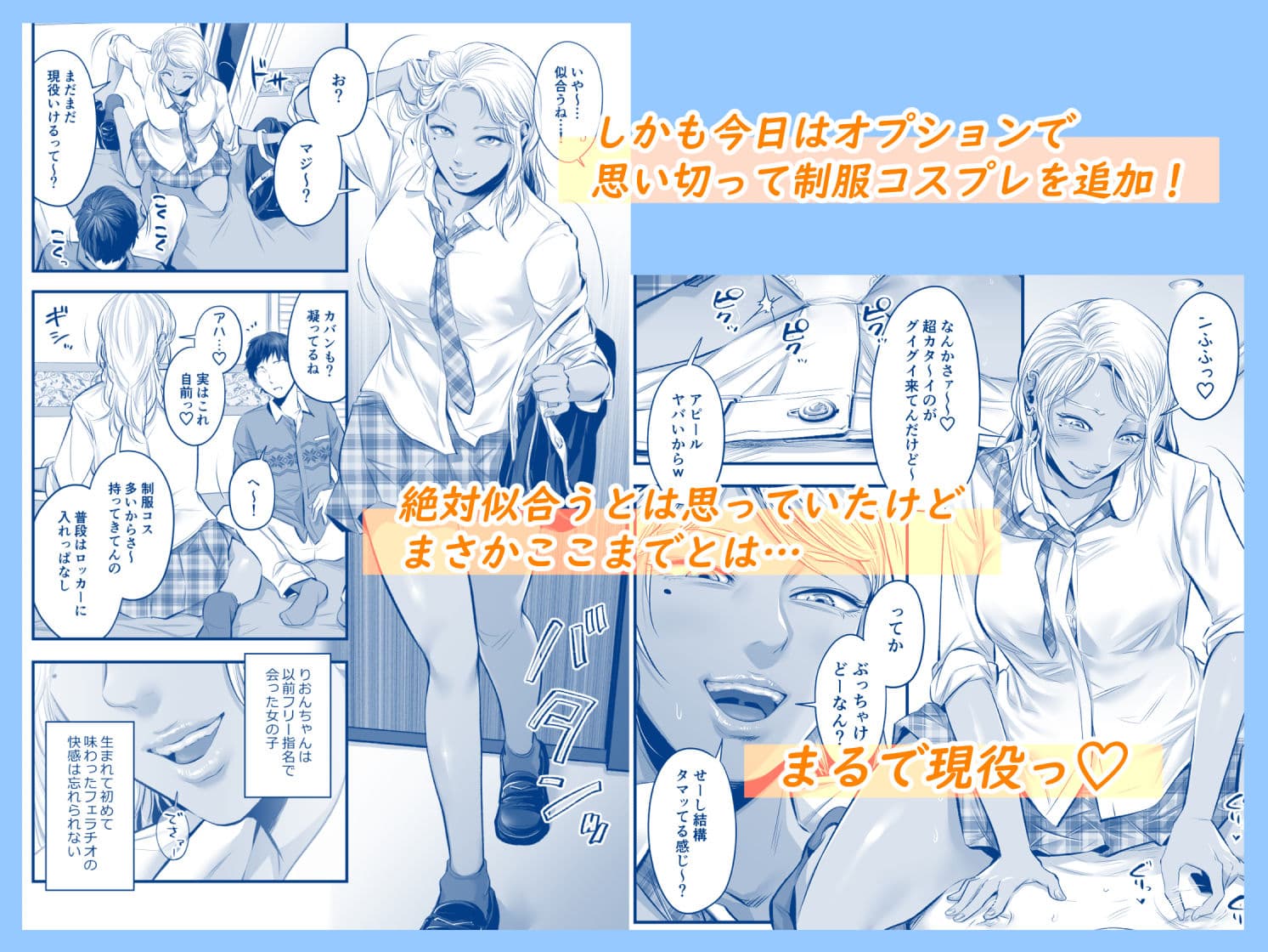 オナクラ イこうよっ6 音花りおん 制服コス編 サンプル画像 2