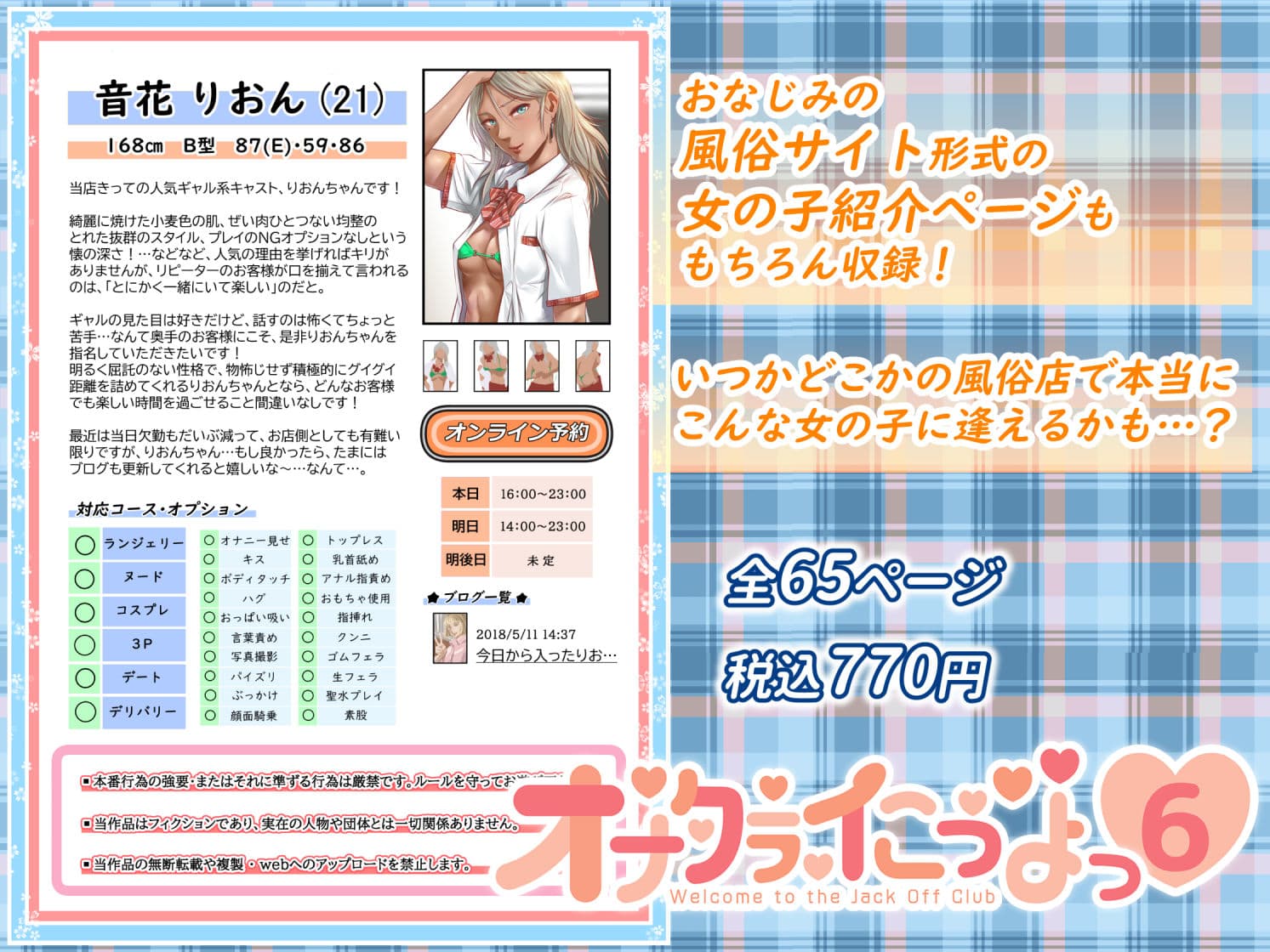 オナクラ イこうよっ6 音花りおん 制服コス編 サンプル画像 8