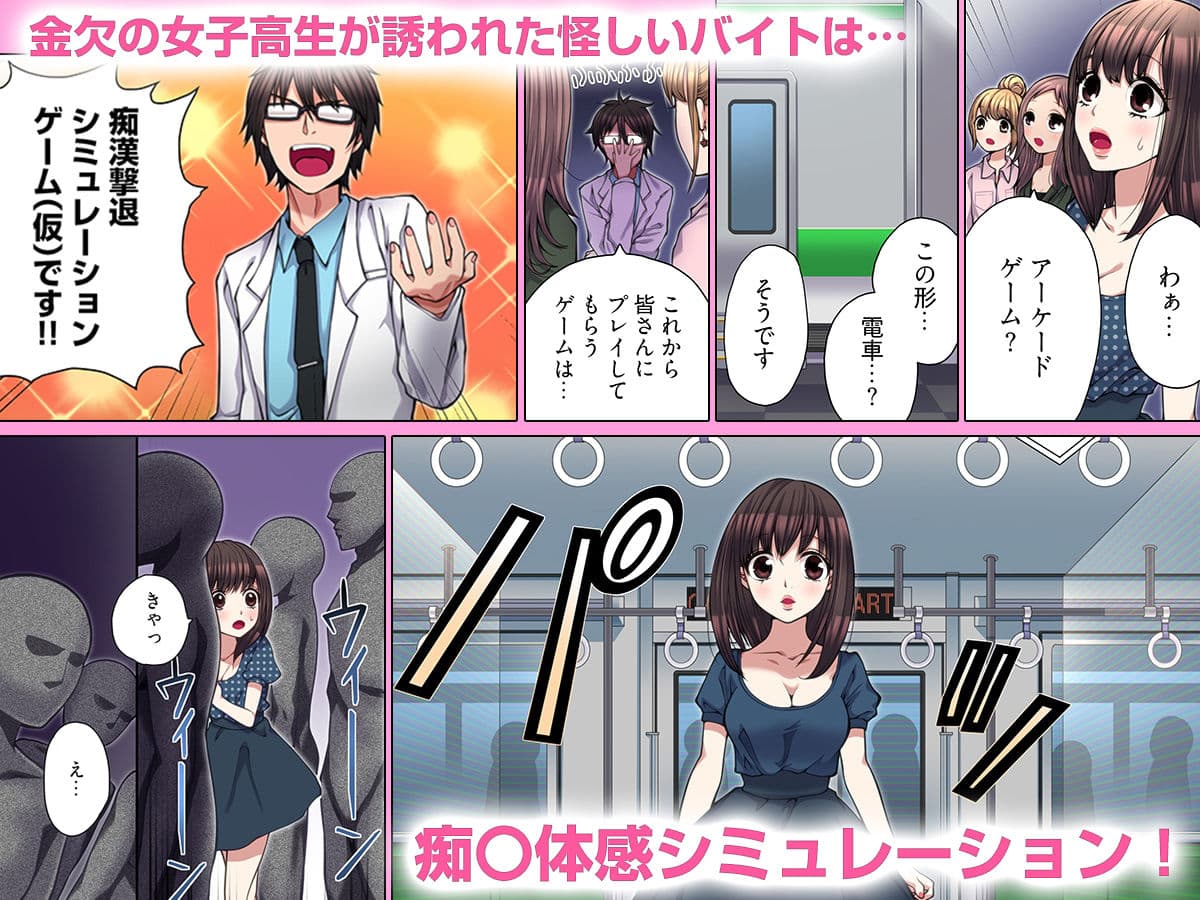 ヤラレちゃう!痴●体感GAME -失敗したら即罰ゲーム【フルカラー版】 1 サンプル画像 1