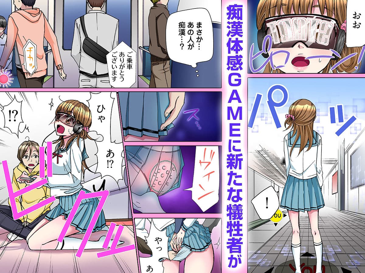 ヤラレちゃう!痴●体感GAME -失敗したら即罰ゲーム【フルカラー版】 2 サンプル画像 1