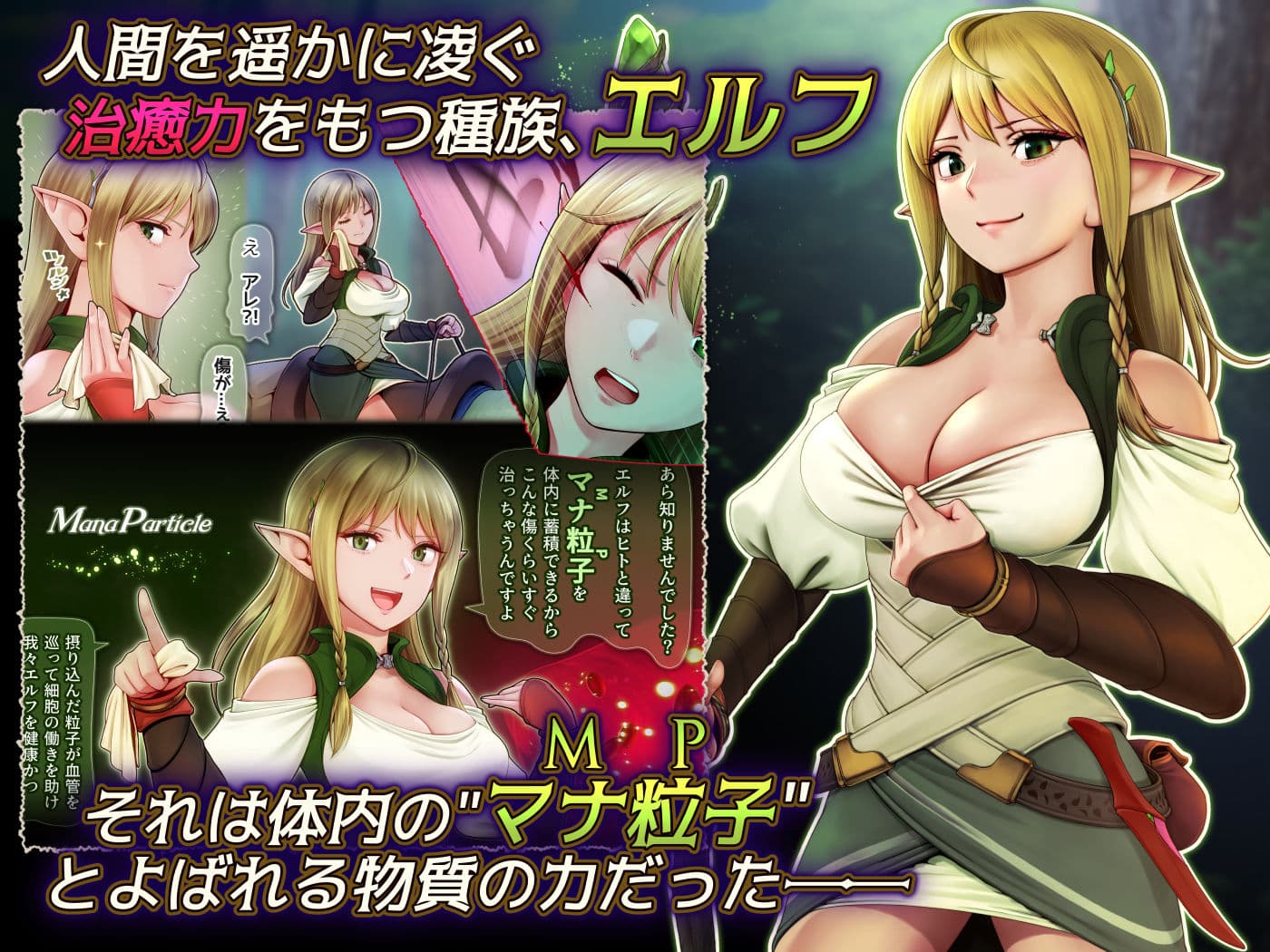 フェルとマナの森 -体液で体力回復させてくれる爆乳ヒーラーエルフ- サンプル画像 1