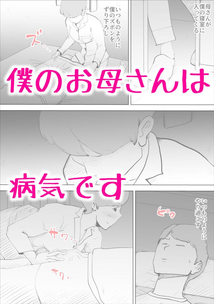 深夜になったら母親が僕の部屋に入ってきます サンプル画像 1