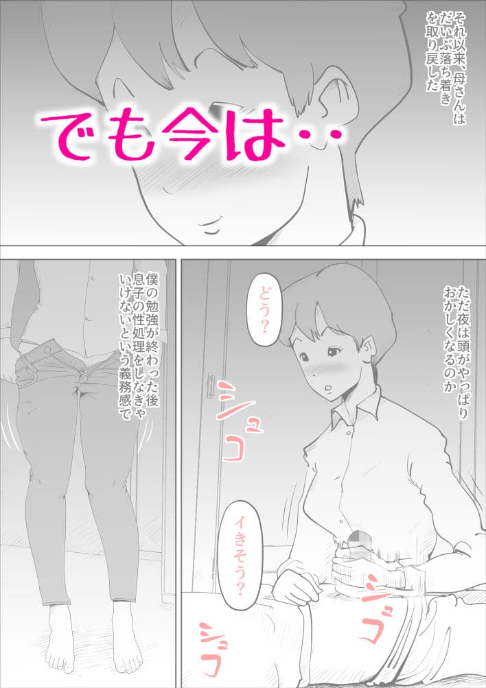 深夜になったら母親が僕の部屋に入ってきます サンプル画像 6