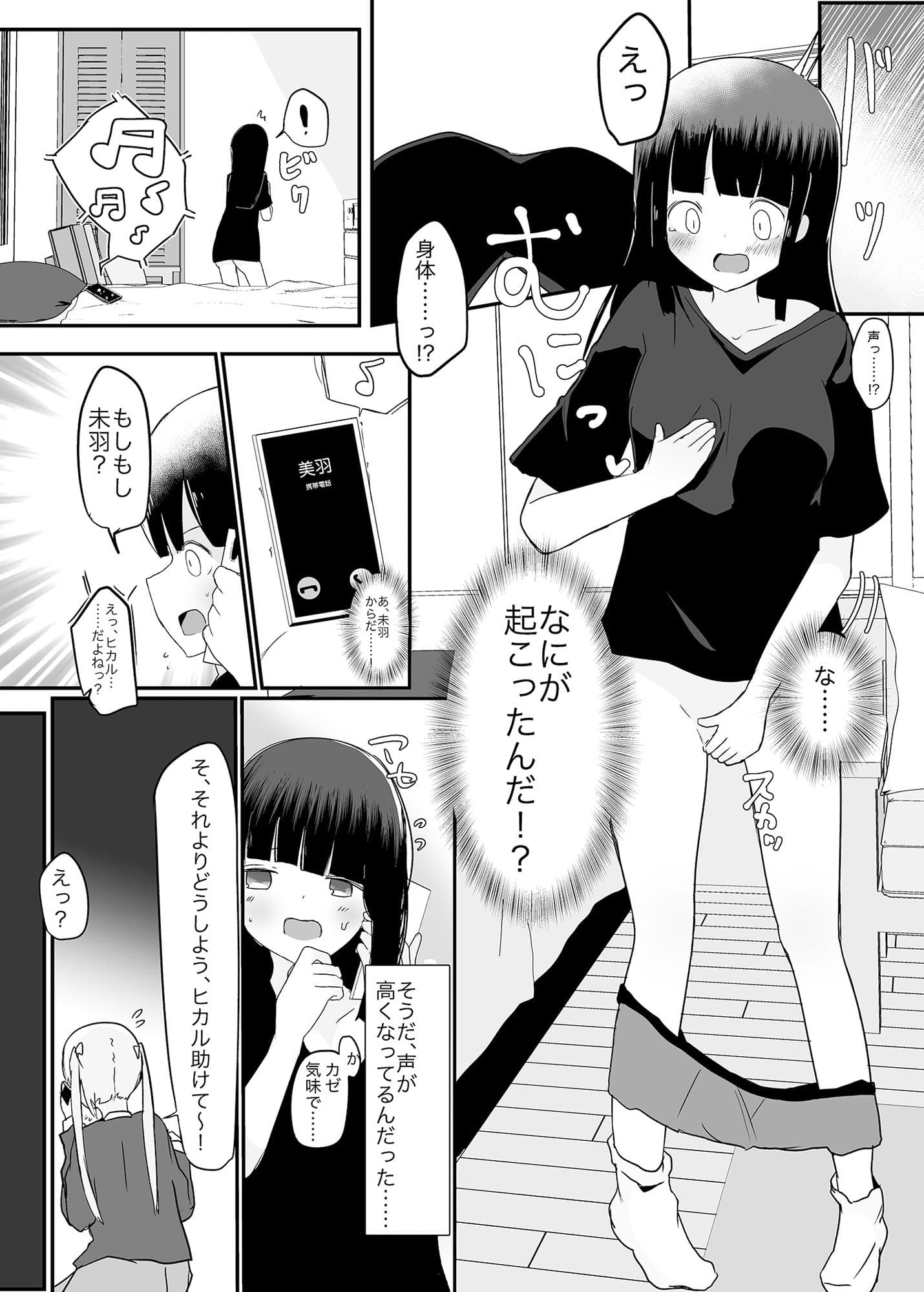 だぶるちぇんじ! サンプル画像 3