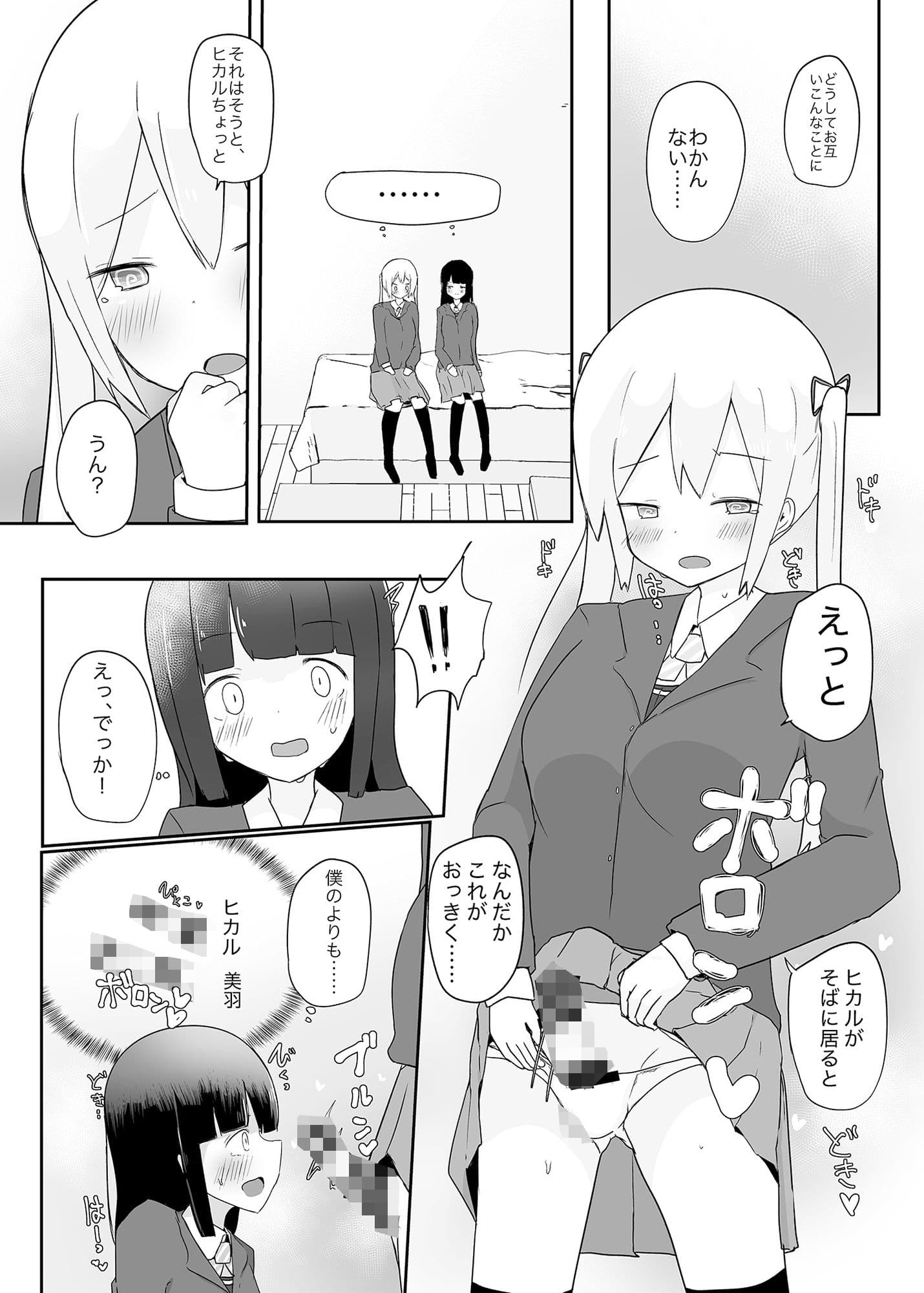 だぶるちぇんじ! サンプル画像 4