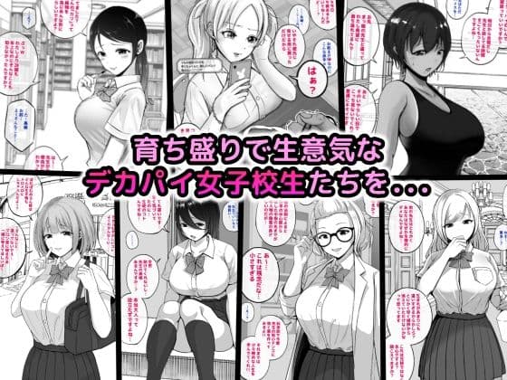 わからせる女学園〜2P目でメスになる女子校生たち〜 サンプル画像 1