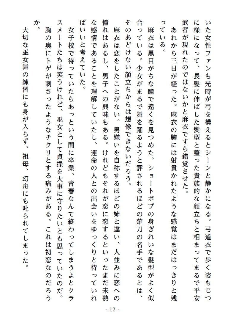 淫宴玩弄・上 性開発される処女巫女姉妹 サンプル画像 7