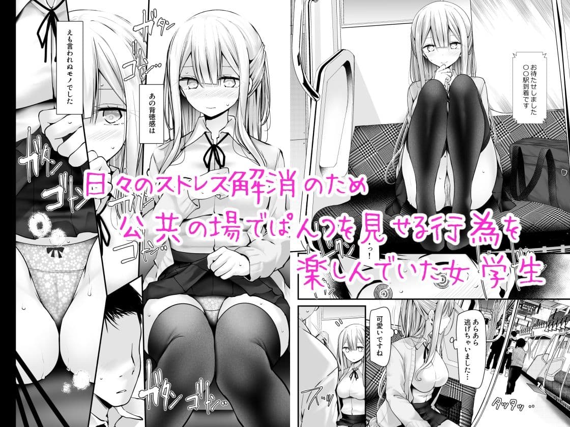 通勤道中であの娘がみだらな行為をしてくる話5 サンプル画像 1