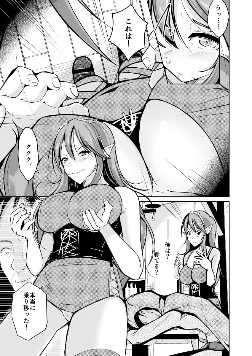 PARASITE〜魂転移の魔導書〜 サンプル画像 7