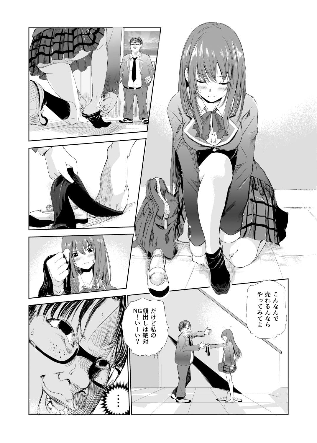 においで繋がる性癖移し サンプル画像 1