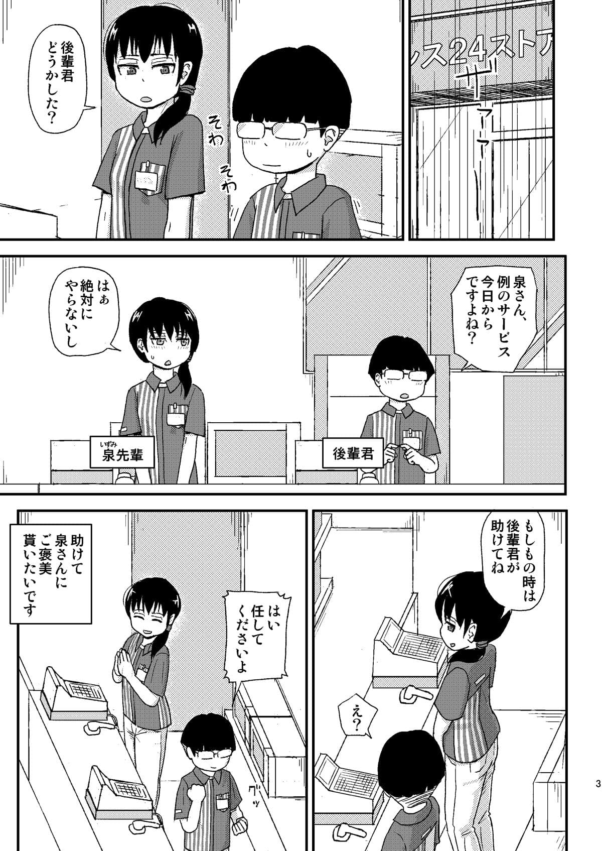 コンビニ店員にエロいことができる無料サービス サンプル画像 1