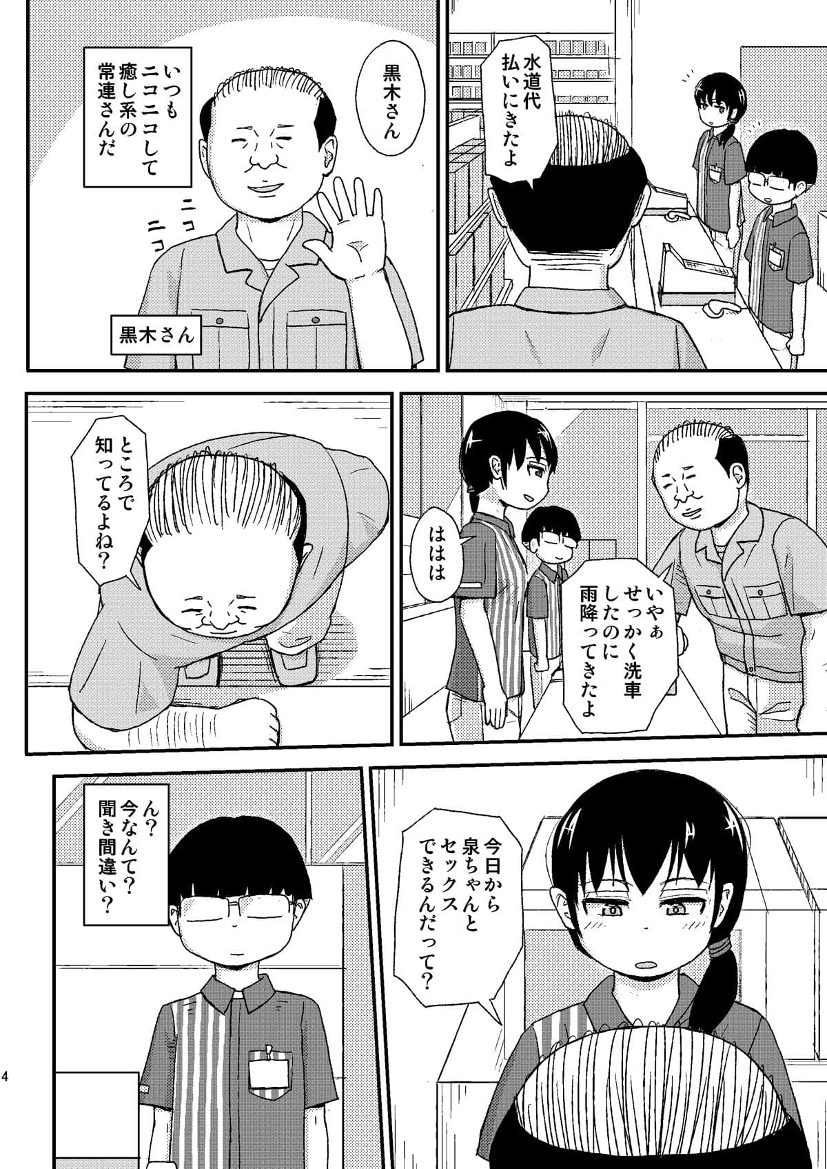 コンビニ店員にエロいことができる無料サービス サンプル画像 2