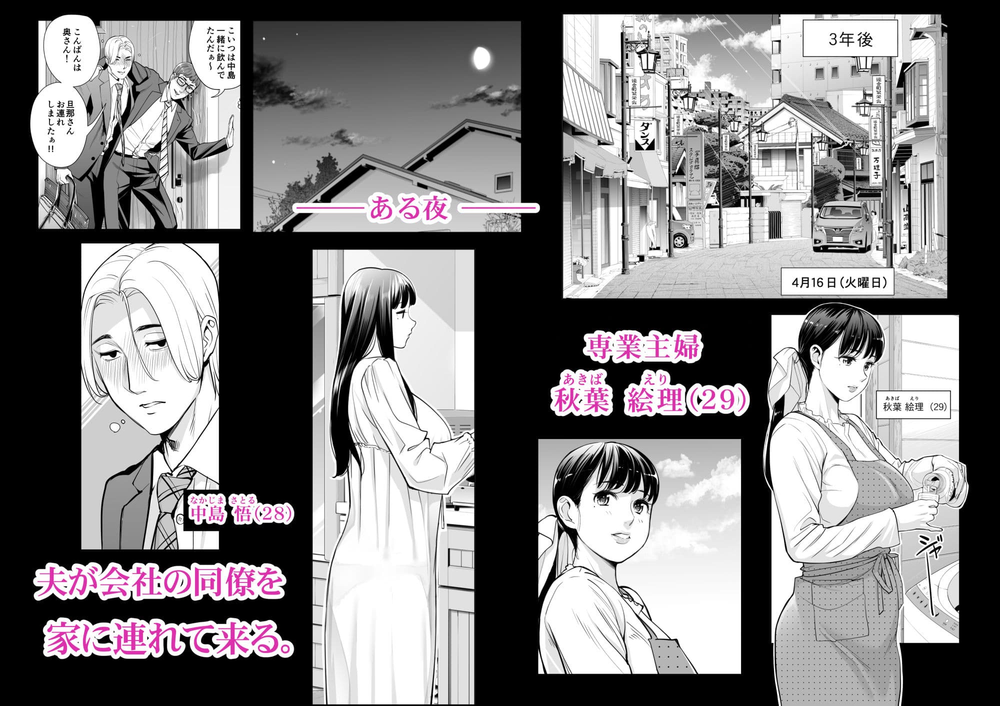 月夜のみだれ酒 〜人妻は酔い潰れた夫の側で同僚に寝取られる〜(合冊版) サンプル画像 1