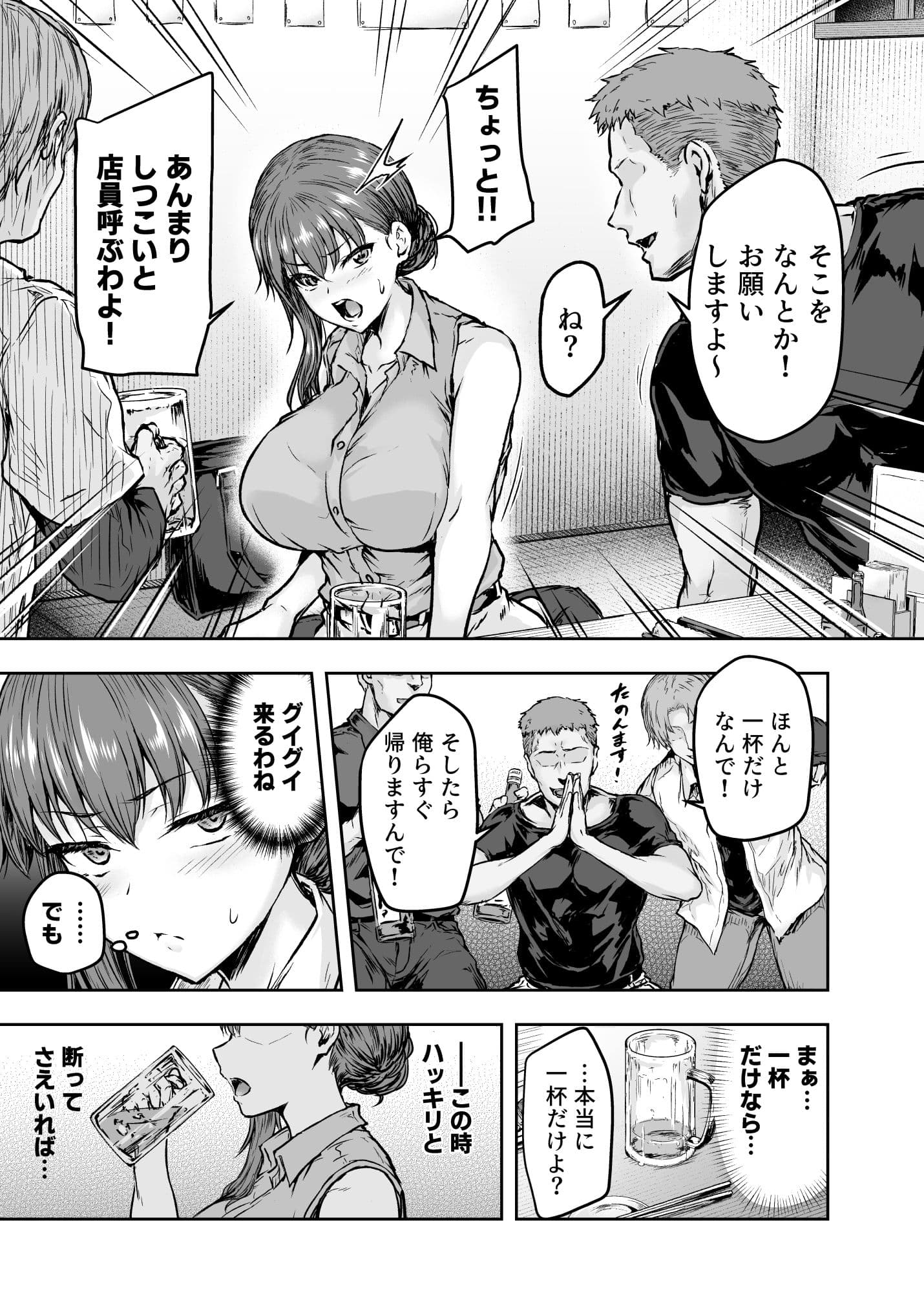 わたし…変えられちゃいました。―アラサーOLがヤリチン大学生達のチ○ポにドハマリするまで― サンプル画像 5