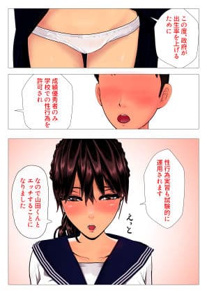 子作り特待生になって憧れの委員長と中出し実習 サンプル画像 5