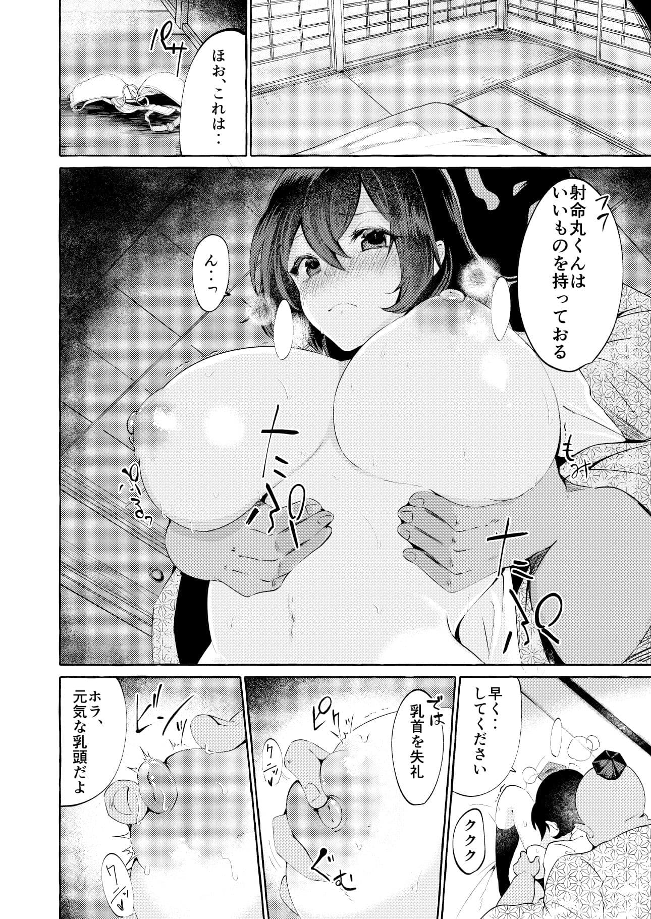 責任とれよ射命丸 サンプル画像 2