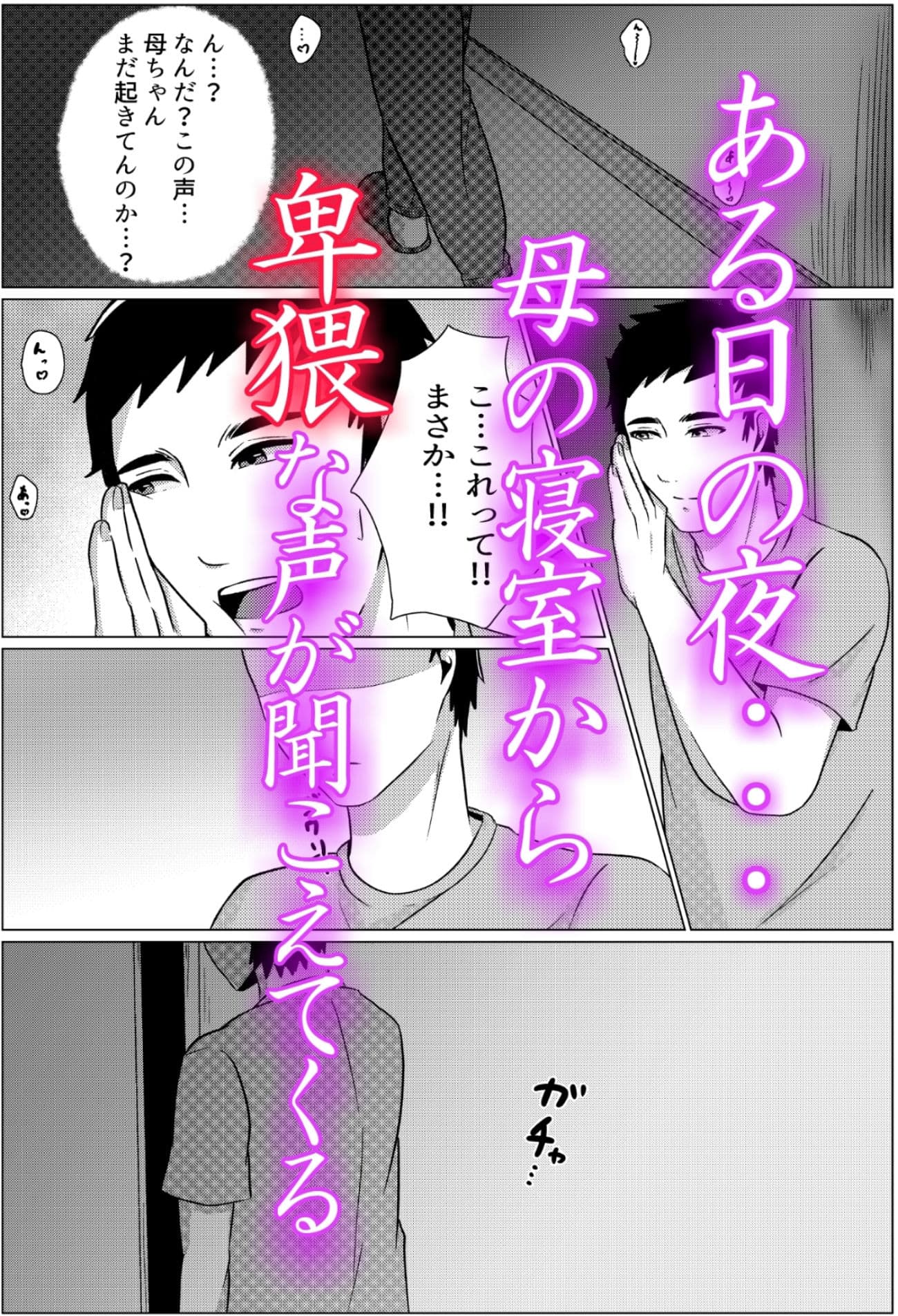 夜●いから始まる母と息子の夫婦生活 サンプル画像 1