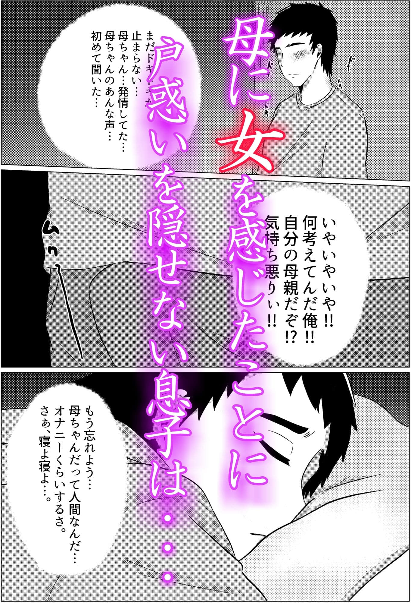 夜●いから始まる母と息子の夫婦生活 サンプル画像 3