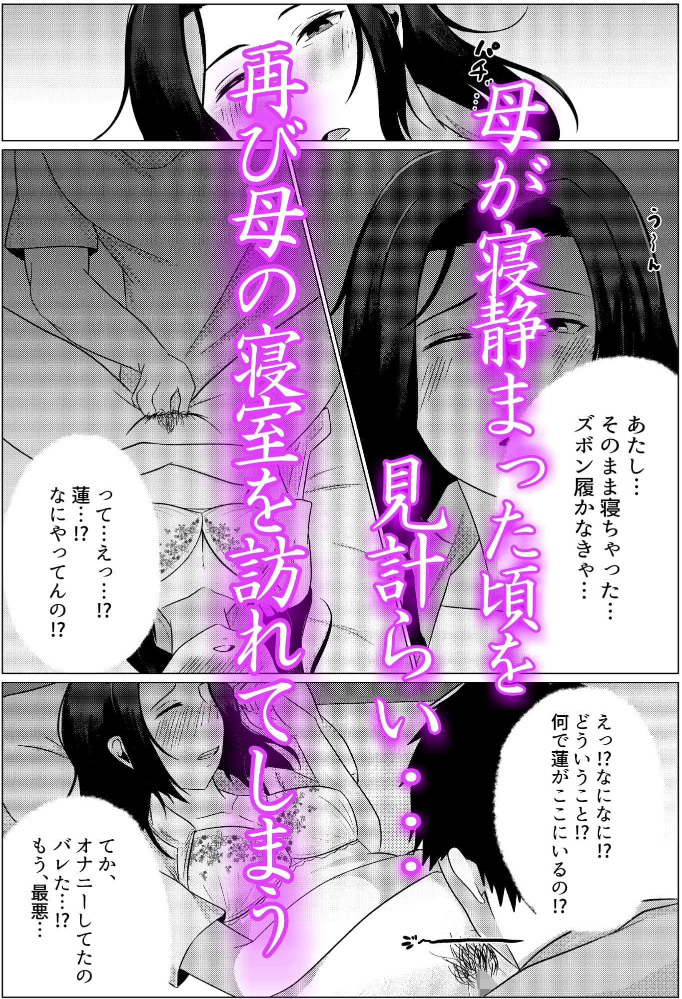 夜●いから始まる母と息子の夫婦生活 サンプル画像 4