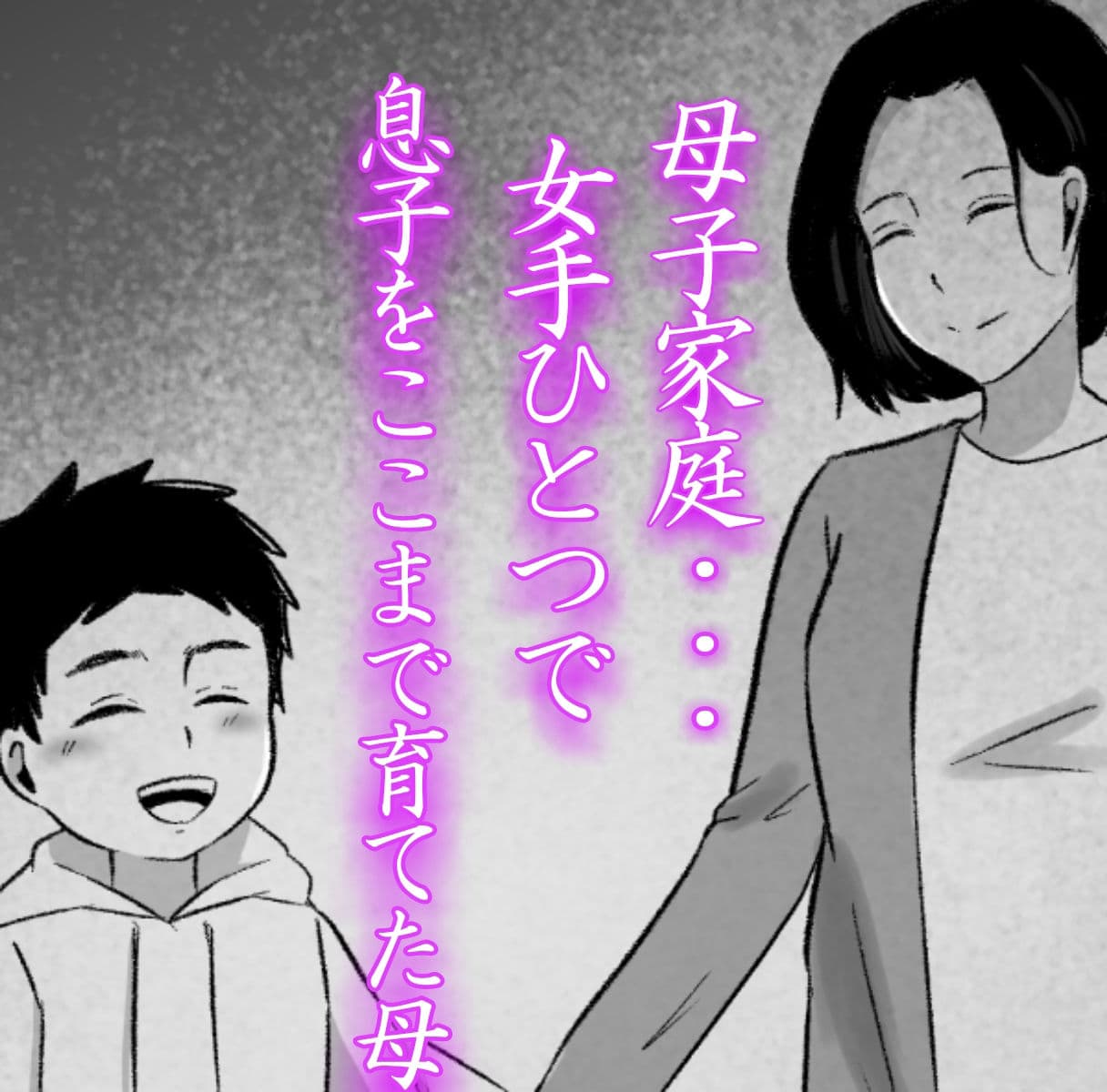 夜●いから始まる母と息子の夫婦生活 サンプル画像 7