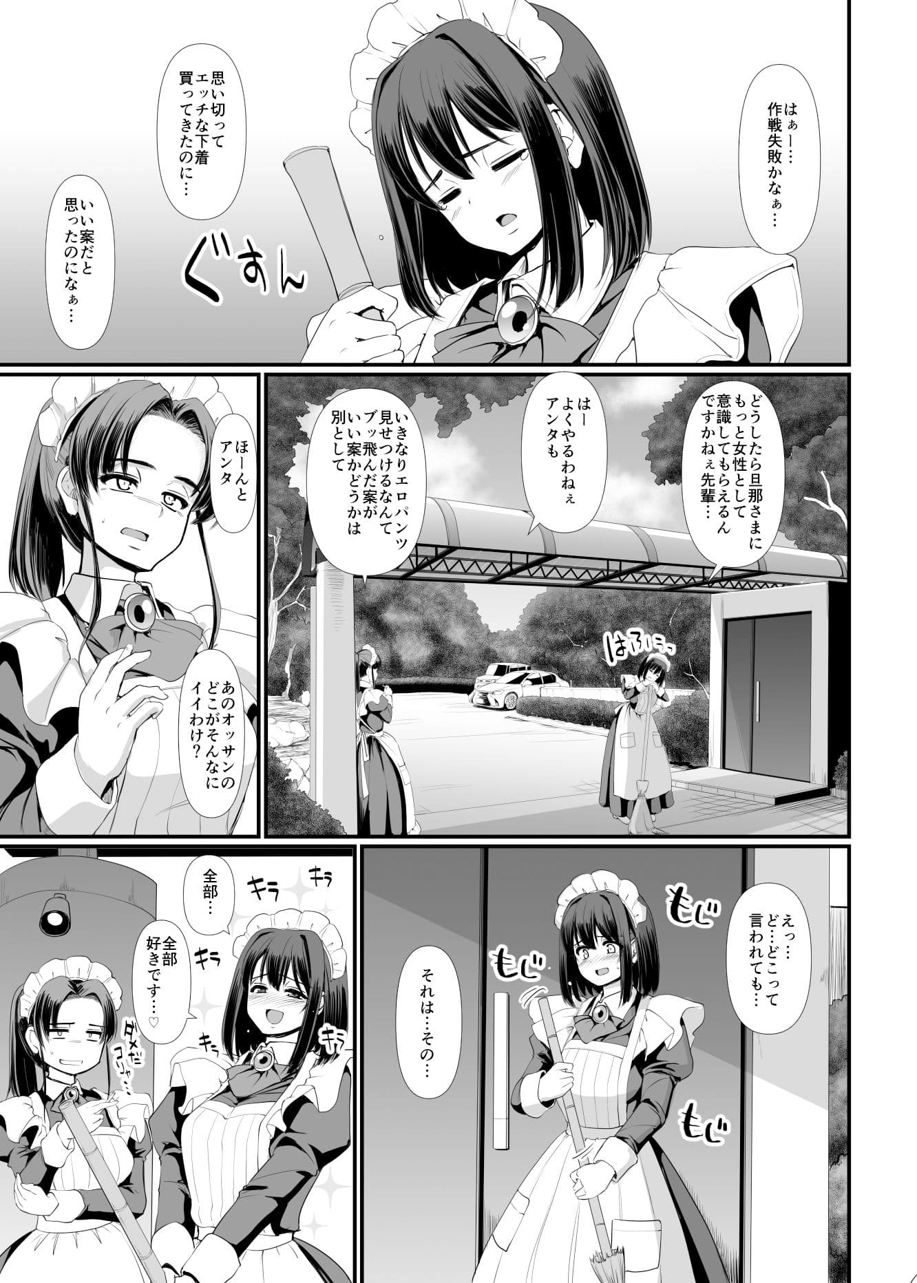 こじらせ処女(メイド)は躾(愛)されたい! サンプル画像 1