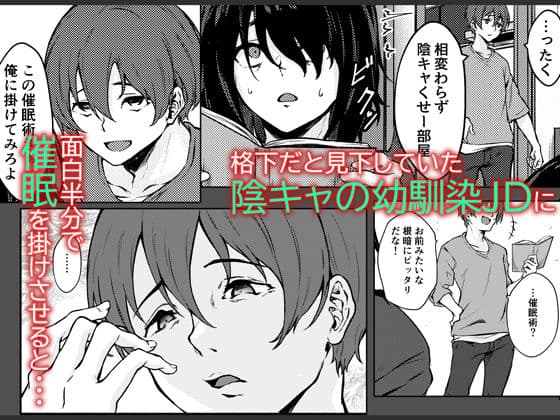 陰キャJD催●でチンコの支配権奪われちゃったら、慎ちゃんなんにも出来ないね? サンプル画像 1