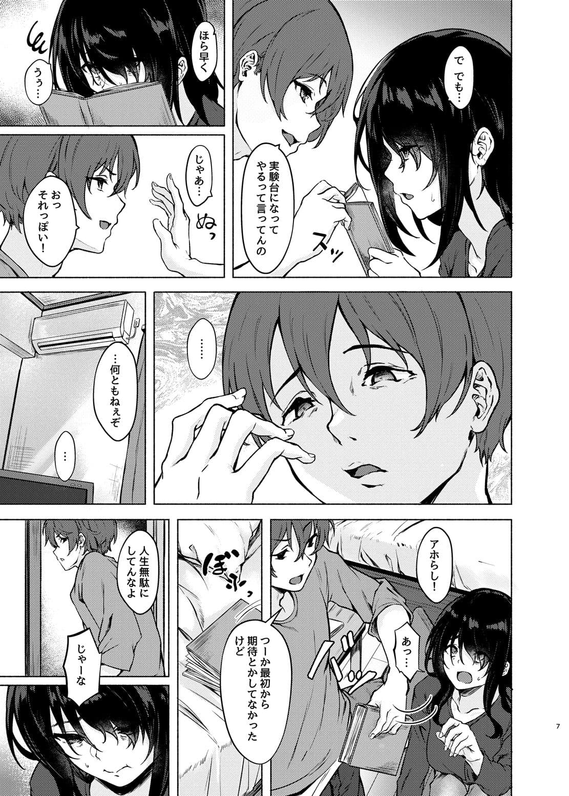 陰キャJD催●でチンコの支配権奪われちゃったら、慎ちゃんなんにも出来ないね? サンプル画像 5