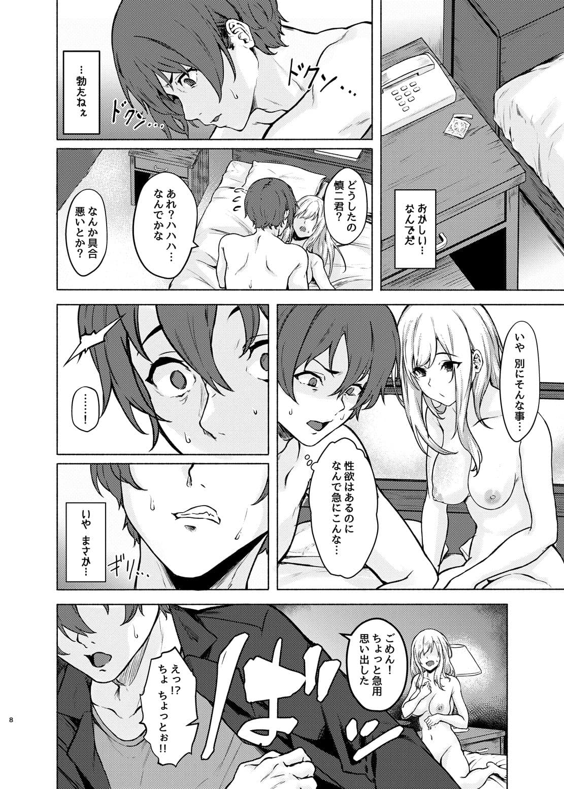 陰キャJD催●でチンコの支配権奪われちゃったら、慎ちゃんなんにも出来ないね? サンプル画像 6