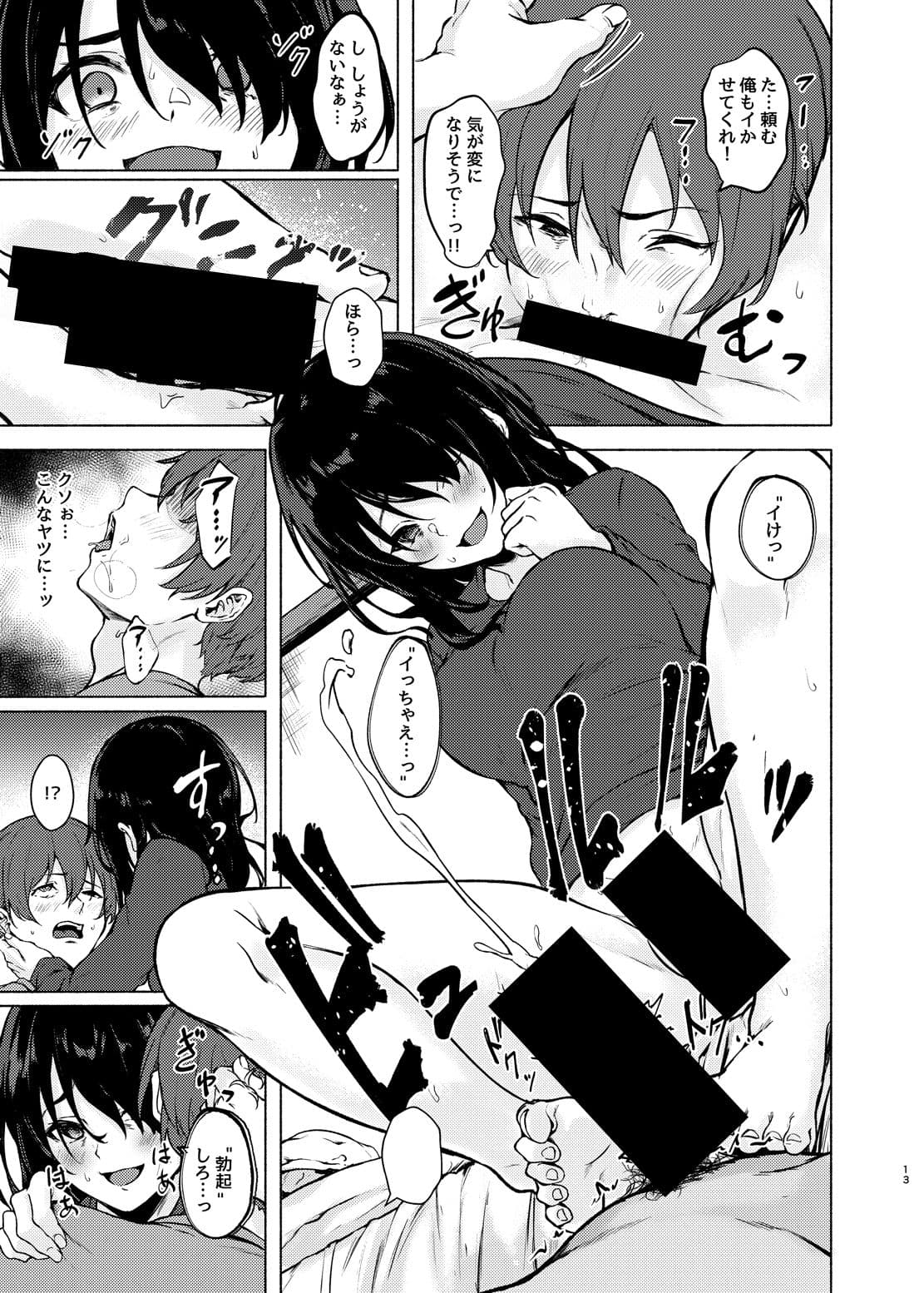 陰キャJD催●でチンコの支配権奪われちゃったら、慎ちゃんなんにも出来ないね? サンプル画像 7