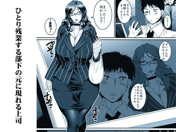 雌上司 サンプル画像 1