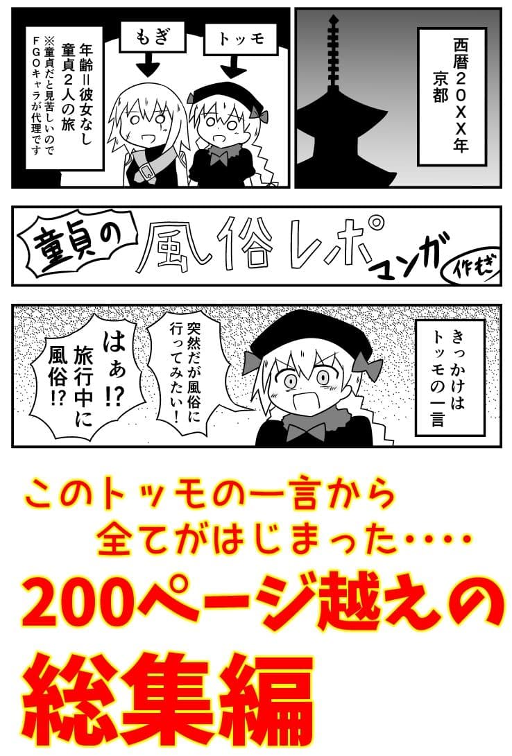 童貞が旅行中に風俗に行った話 総集編 サンプル画像 1